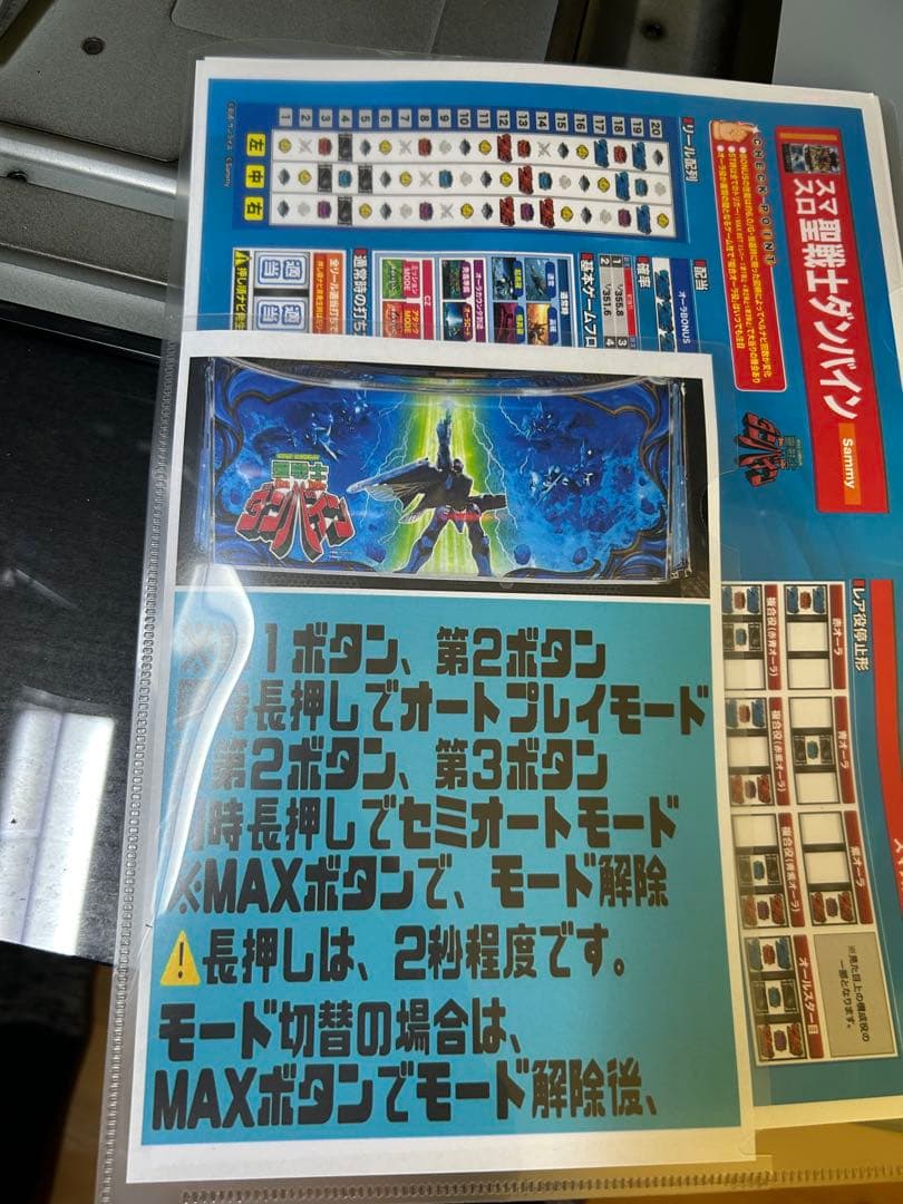 スマスロ聖戦士ダンバイン　オートプレイ付