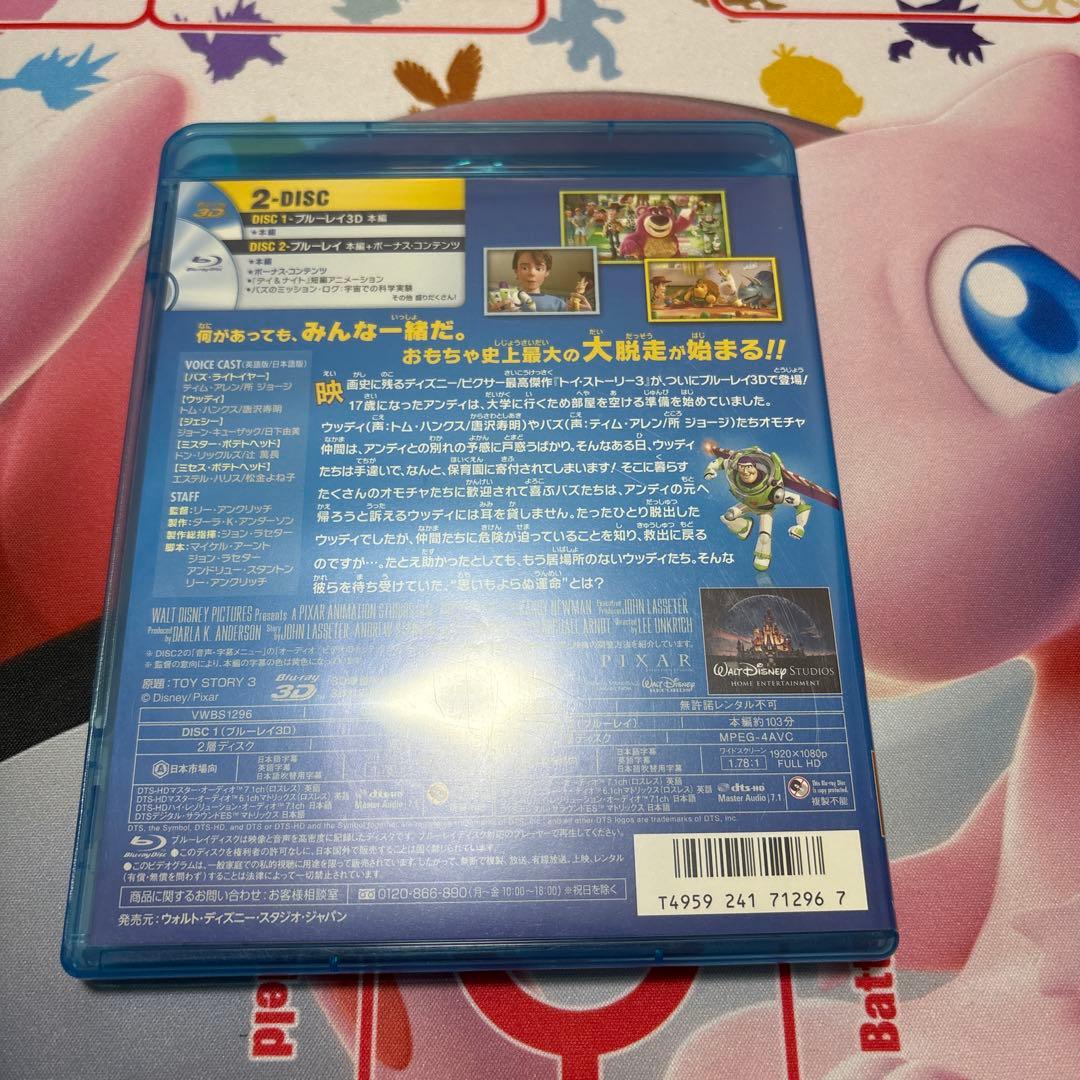 トイ・ストーリー Blu-ray＋3Dセット　1〜3セット