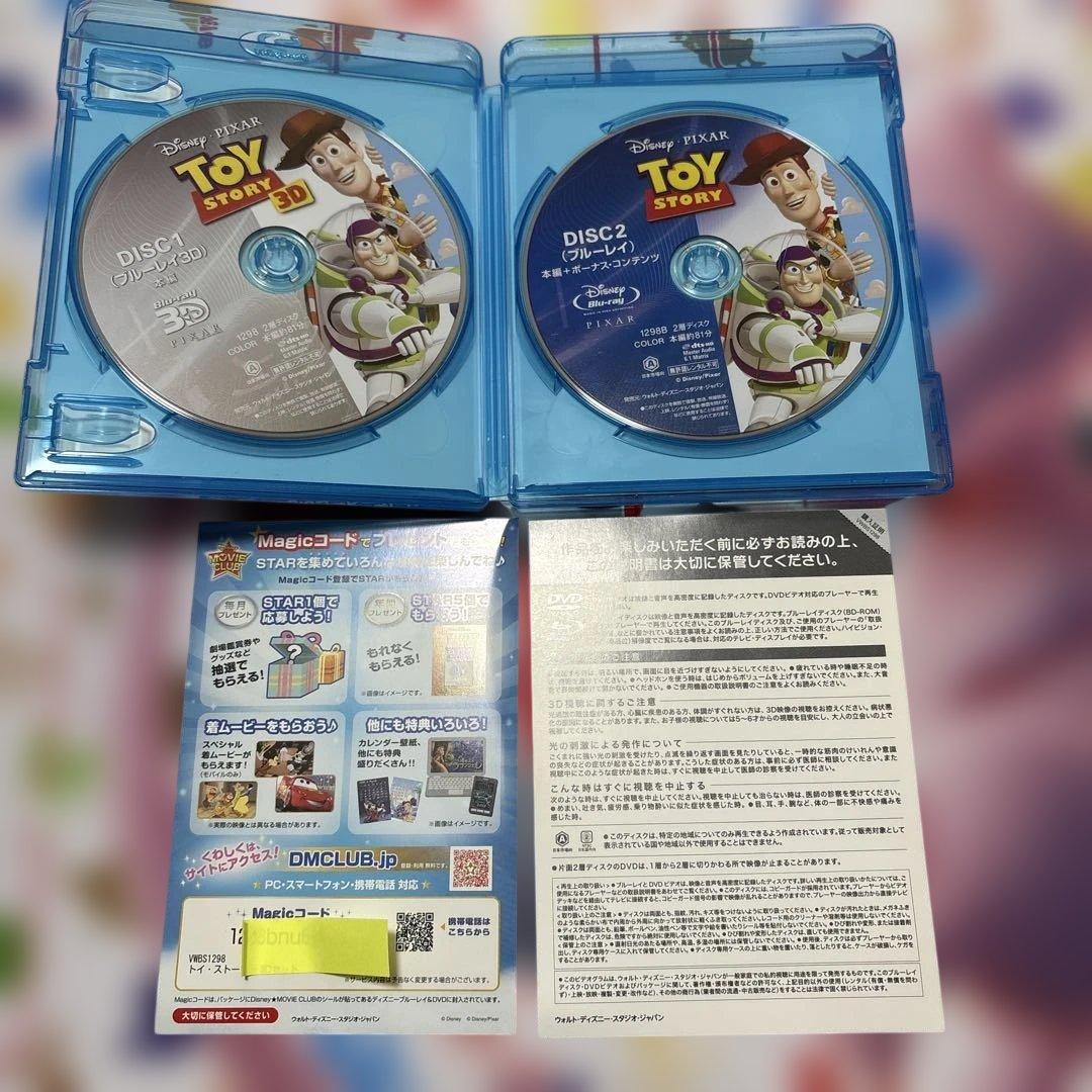 トイ・ストーリー Blu-ray＋3Dセット　1〜3セット