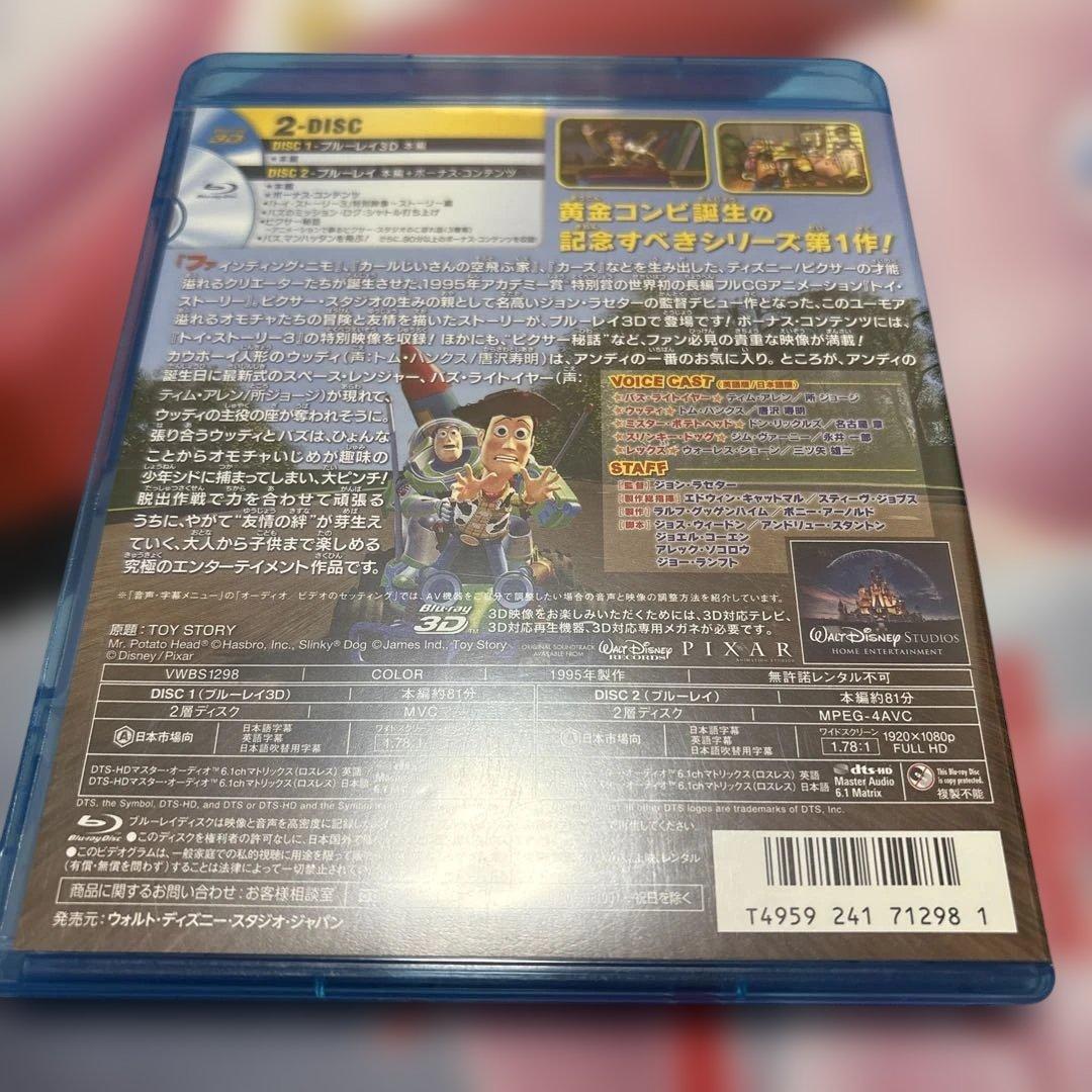 トイ・ストーリー Blu-ray＋3Dセット　1〜3セット