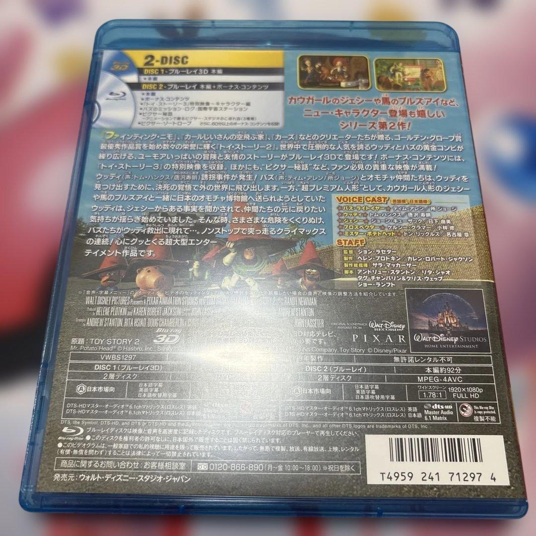 トイ・ストーリー Blu-ray＋3Dセット　1〜3セット