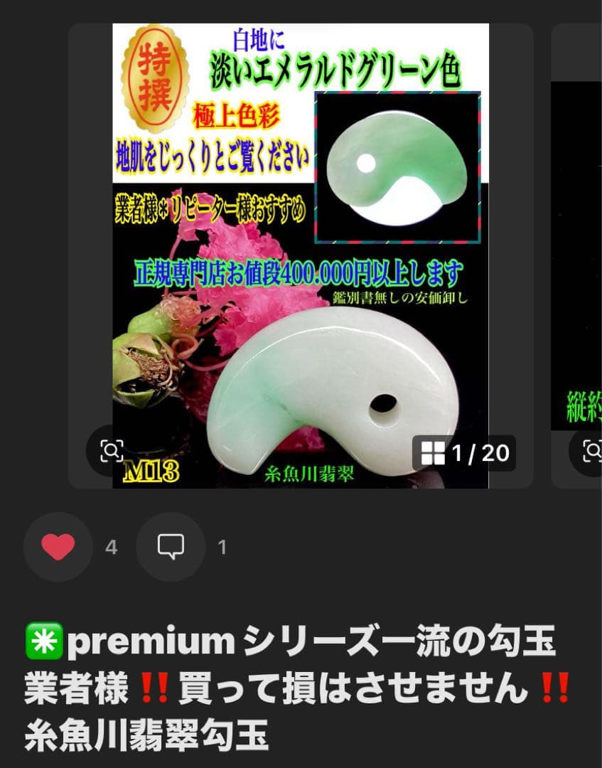 ✳premium一流の勾玉　コレクションレベルです‼️糸魚川翡翠淡いラベンダー入り