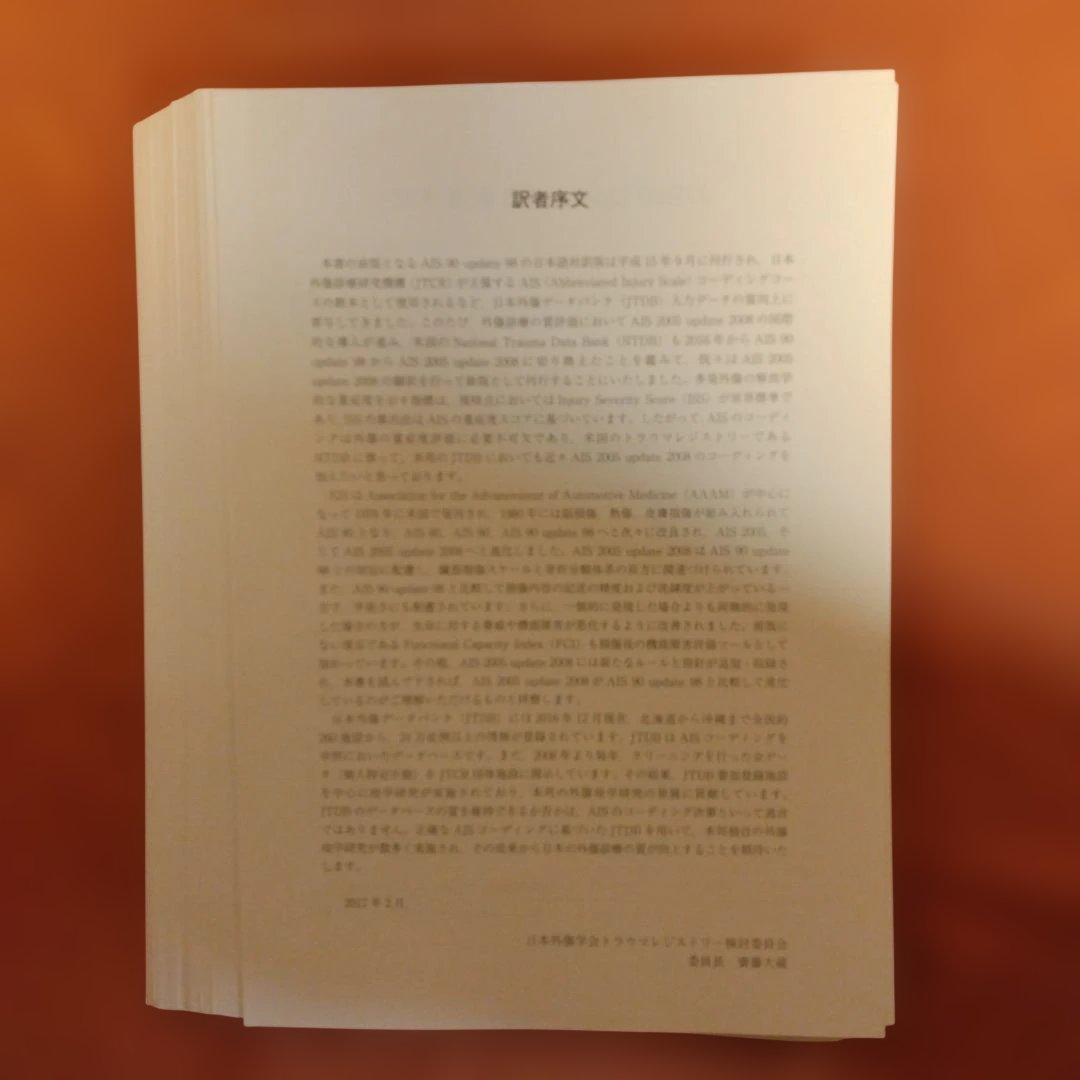 AIS 2005 Update 2008 日本語対訳版（裁断済）