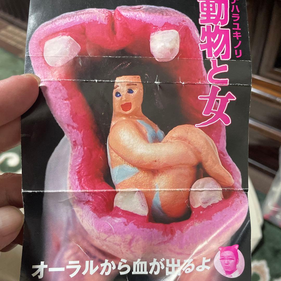 デハラユキノリ 動物と女 全6種セット