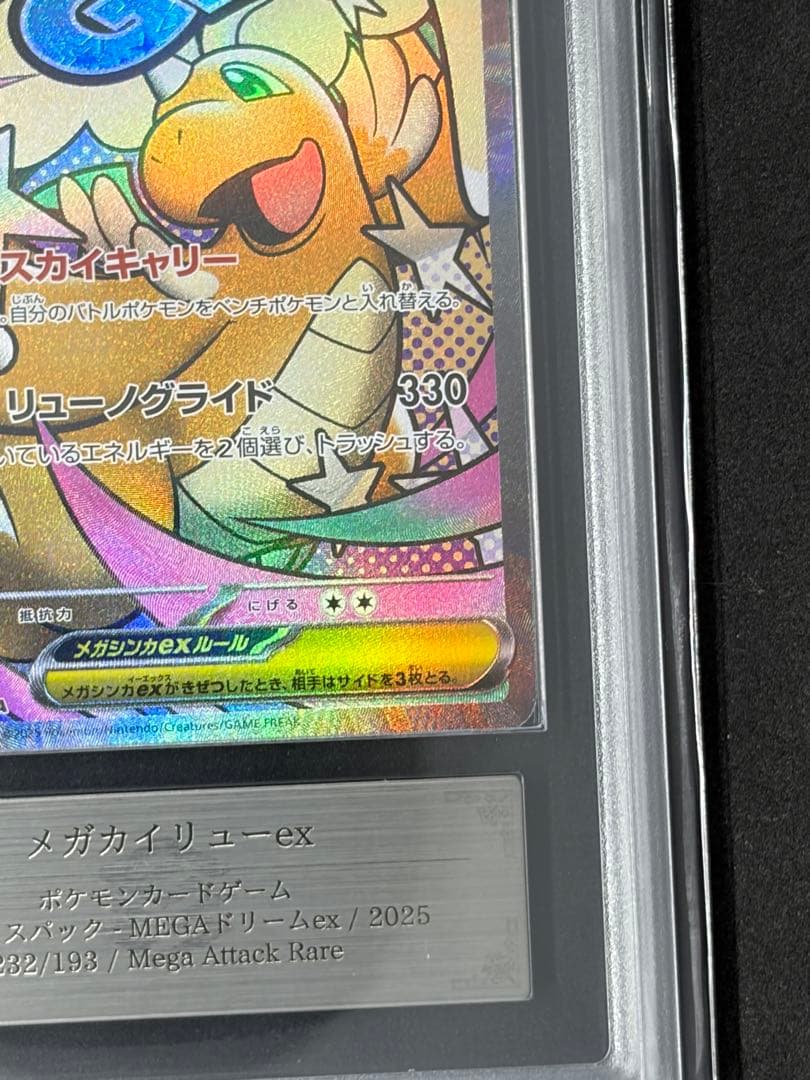 ARS10 メガカイリューex MAポケモンカード ポケカ