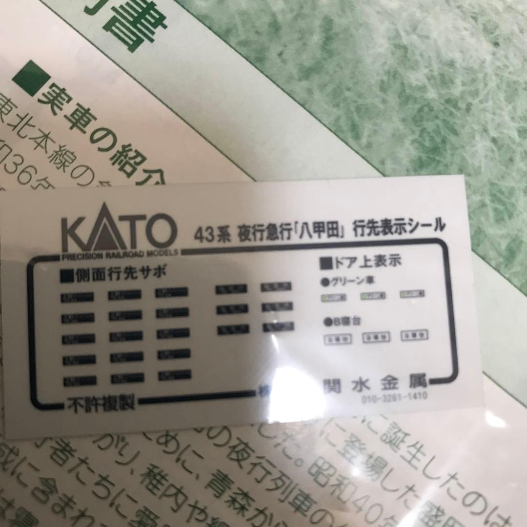 KATO 10-1235 43系夜行急行「八甲田」 基本セット