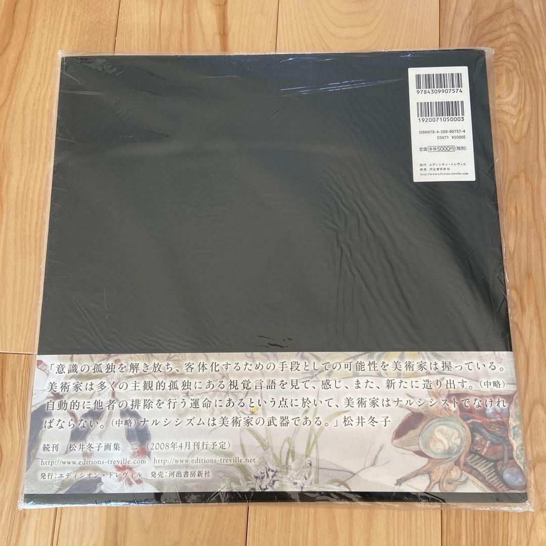 松井冬子画集 1、2 セット