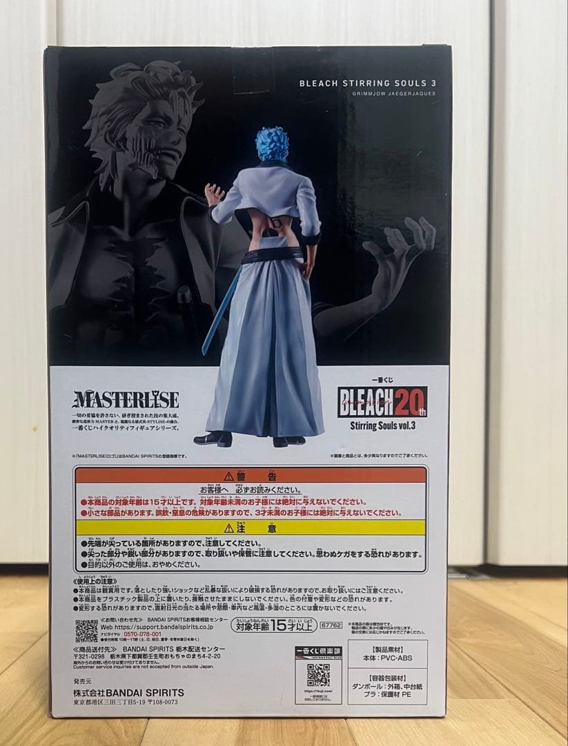 グリムジョー 一番くじフィギュア