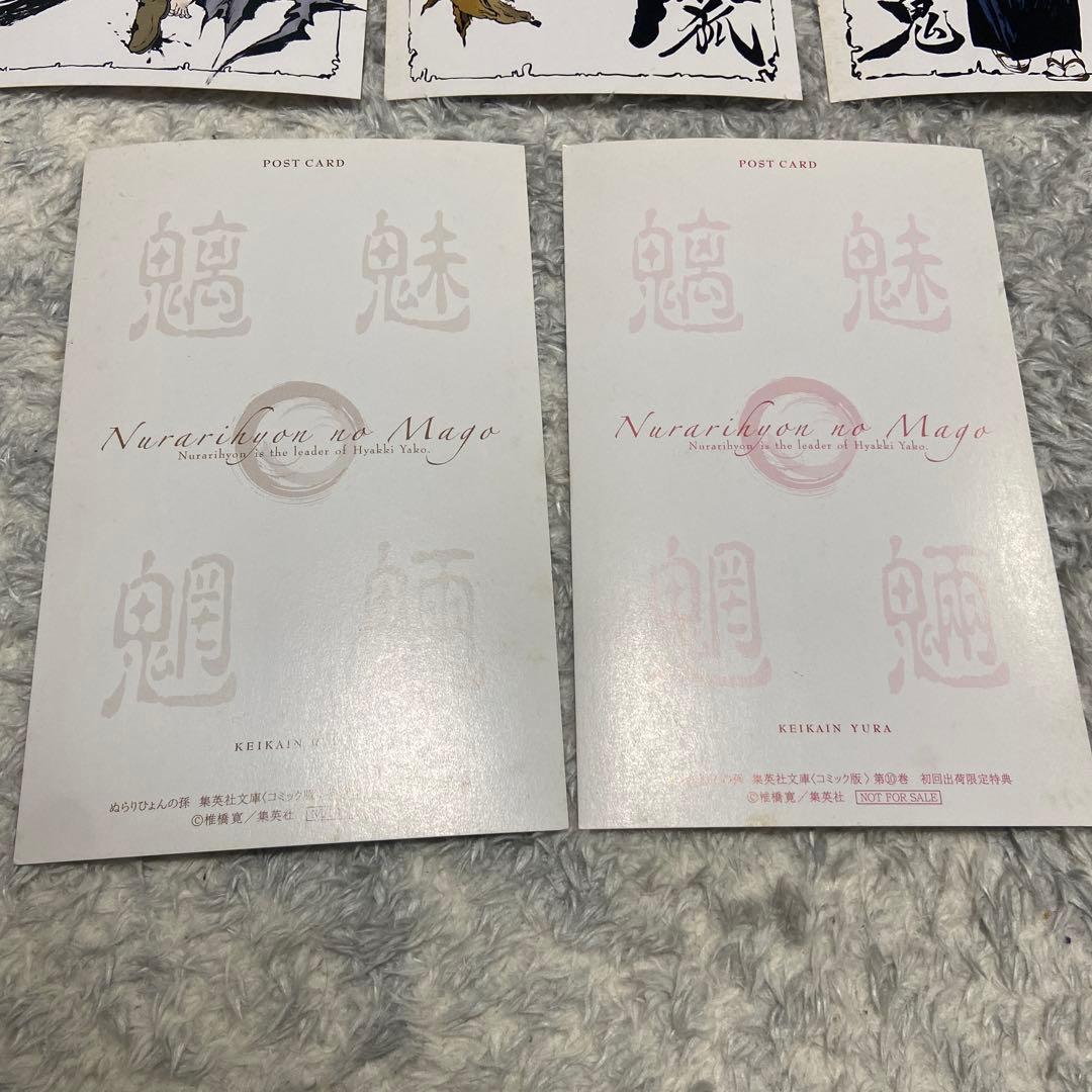 ぬらりひょんの孫　初回限定ポストカード　12枚　希少品