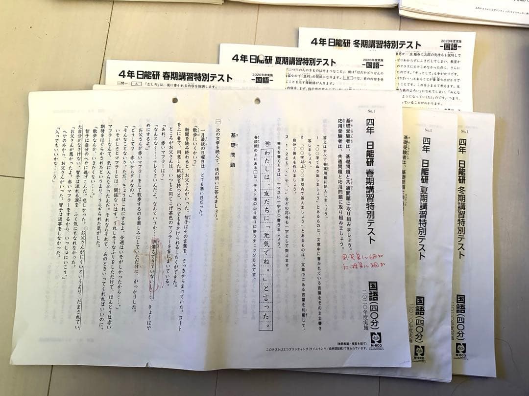 日能研 4年 育成テスト(Ⅱ、Ⅲ) 実力判定テスト 春夏冬特別テスト フルセット