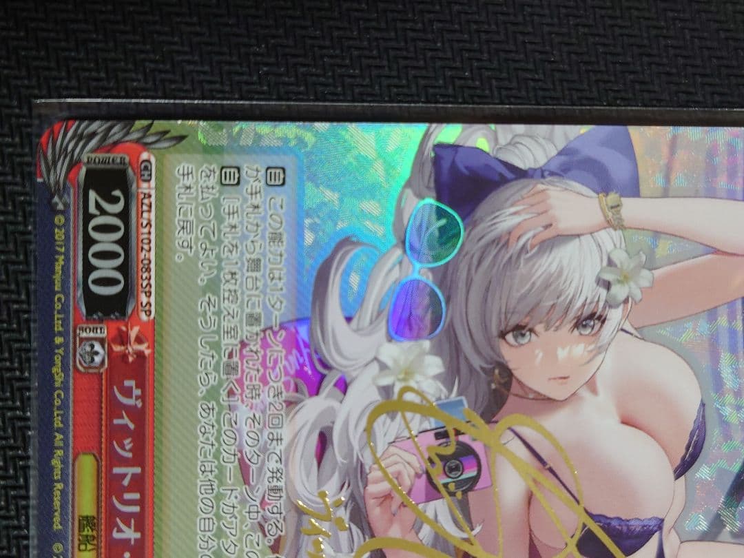 ヴィットリオ・ヴェネト sp ヴァイスシュバルツ　s102-083 箔押しサイン