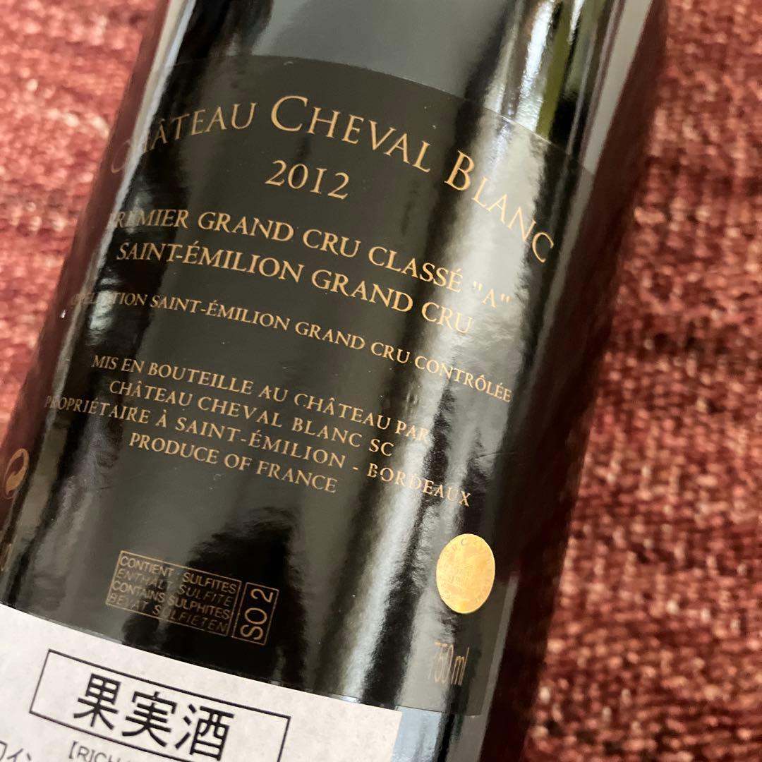 【冷暗所保管】シャトー・シュヴァル・ブラン 2012