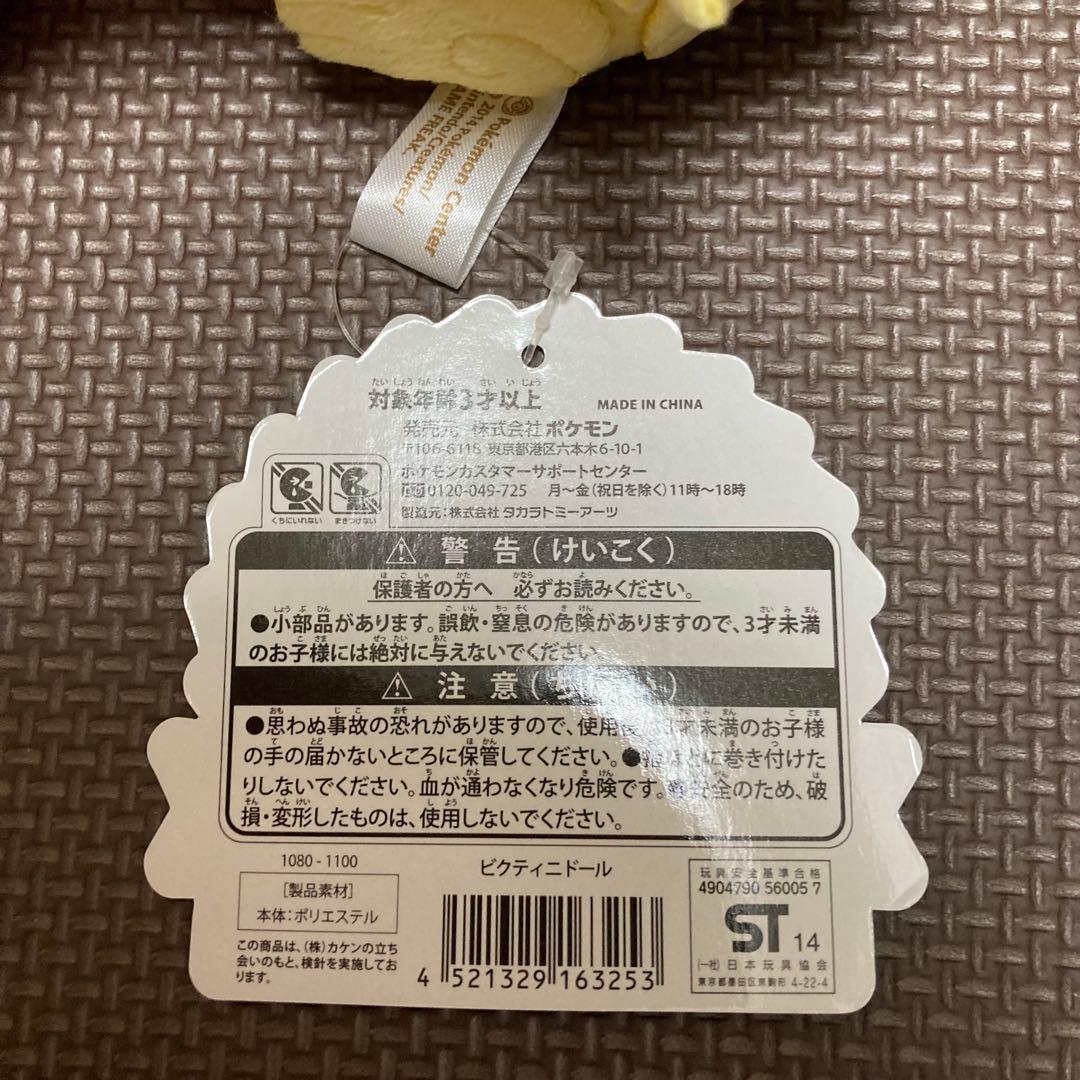 ビクティニドール　2014 ポケモンセンター限定　ポケドール　ポケモンドールズ