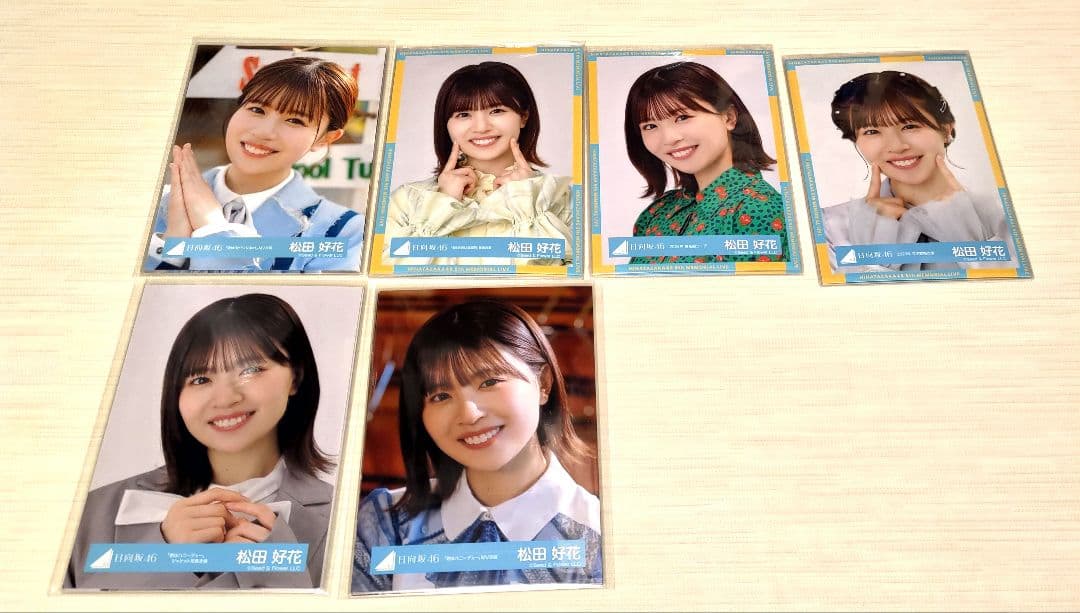 日向坂46 松田好花 生写真 123コンプ他まとめ売り