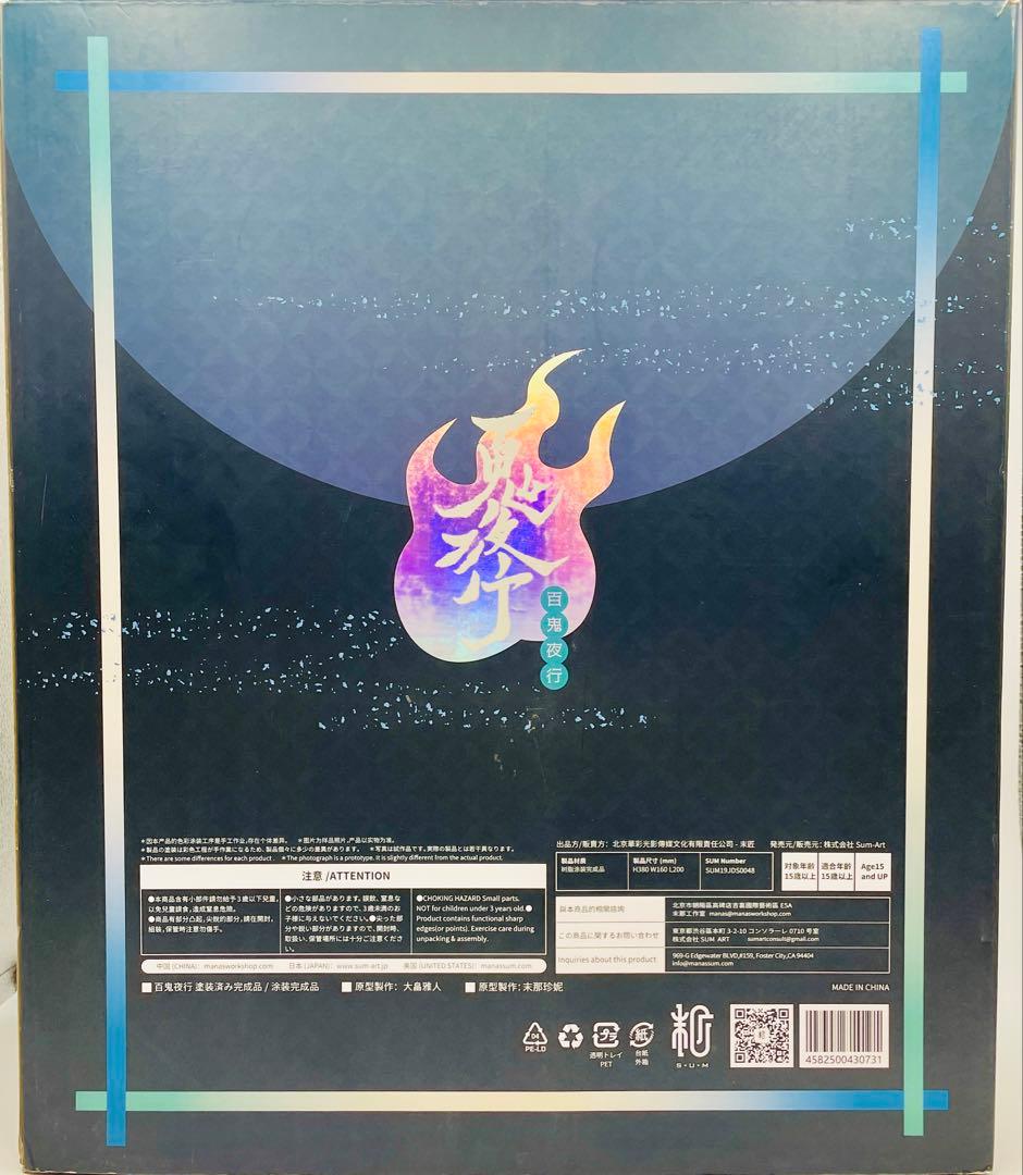 【レア/限定版】百鬼夜行 大畠雅人 スタチュー 末那末匠