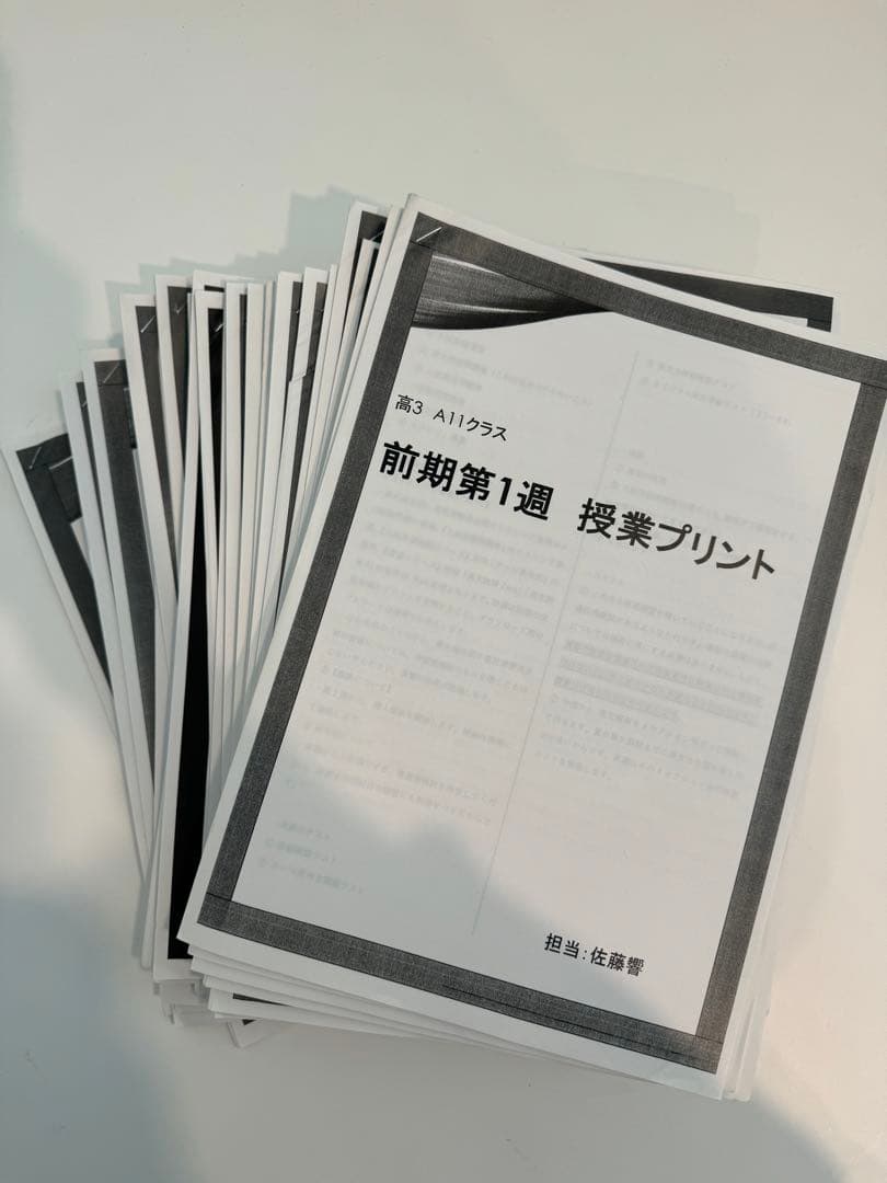 鉄緑会 高３ 英語 全教材 全プリント セット販売