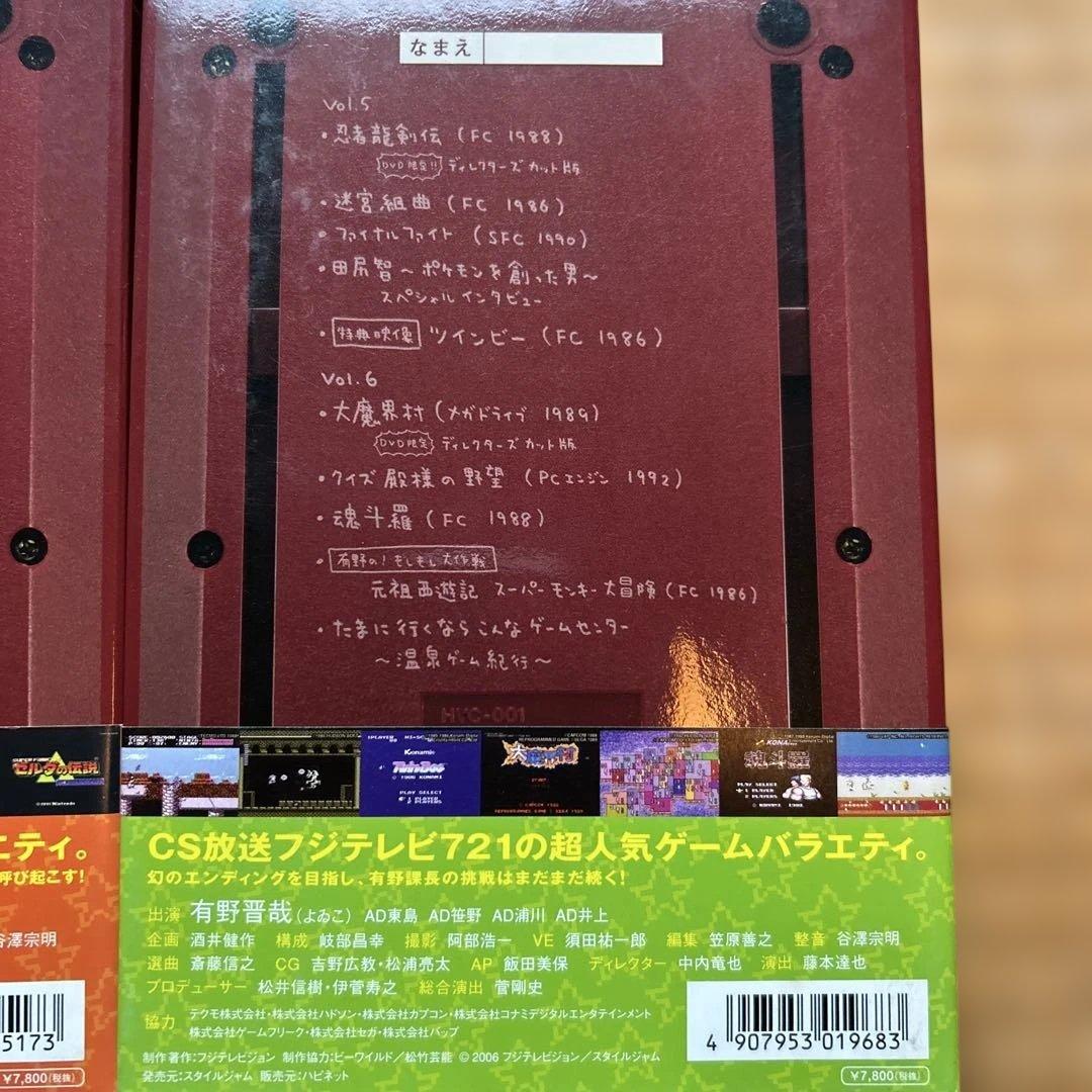 ゲームセンターCX DVD-BOX セット
