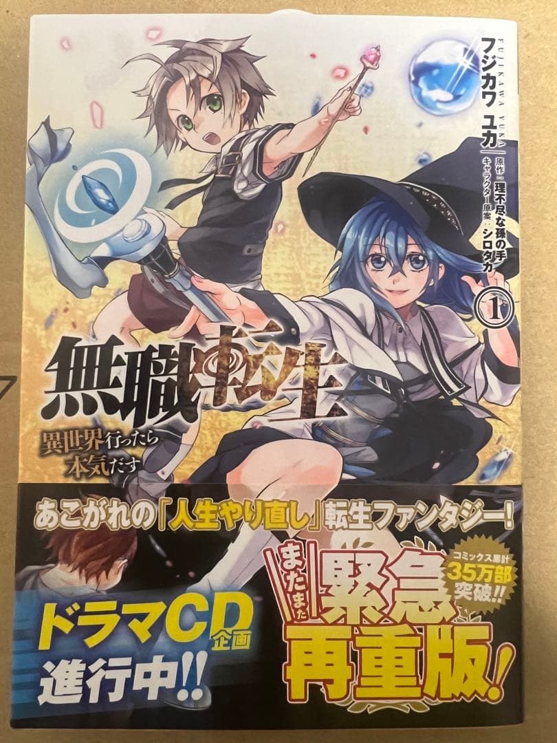 P*e様 無職転生　1巻　直筆サイン本　イラスト付き