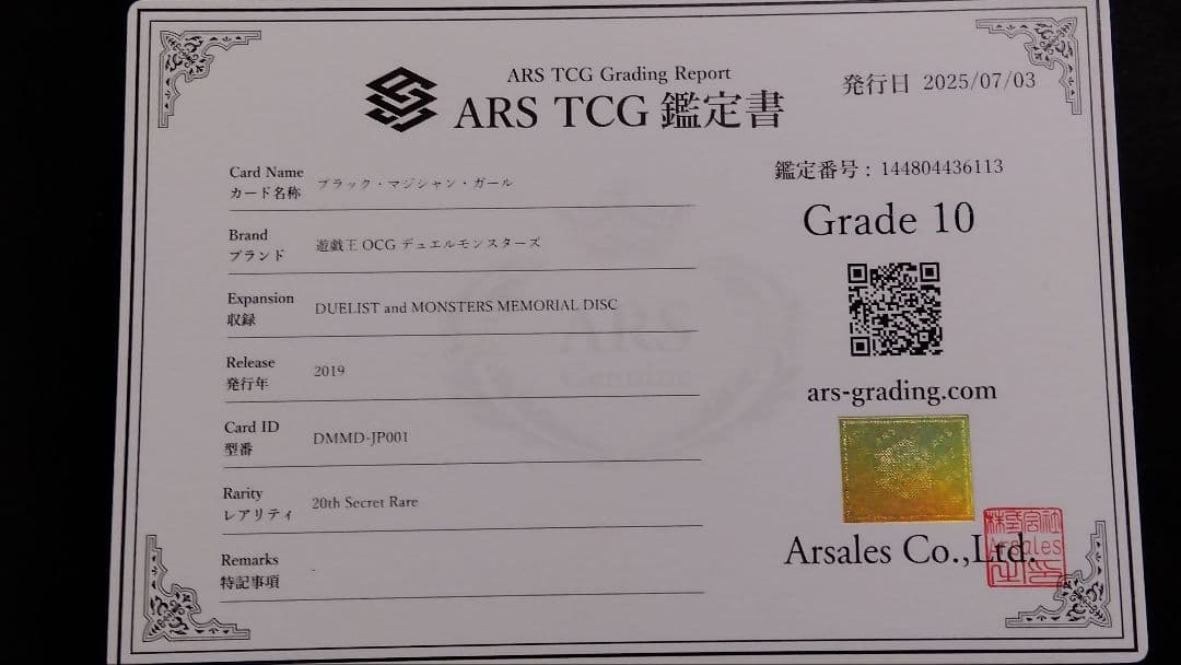 屋*ん様 【ARS10】「ブラックマジシャンガール」20th シークレット DM