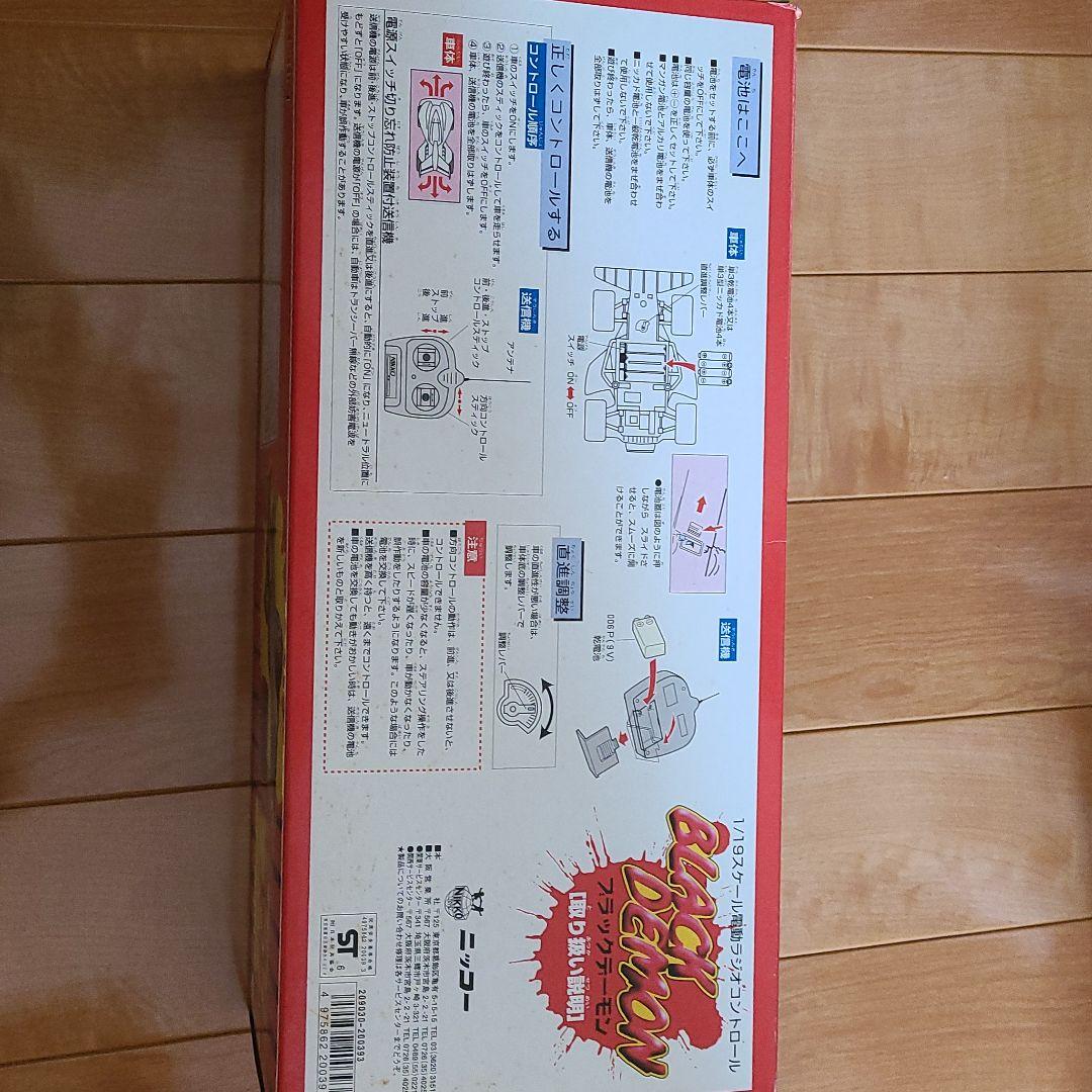 ブラックデーモン