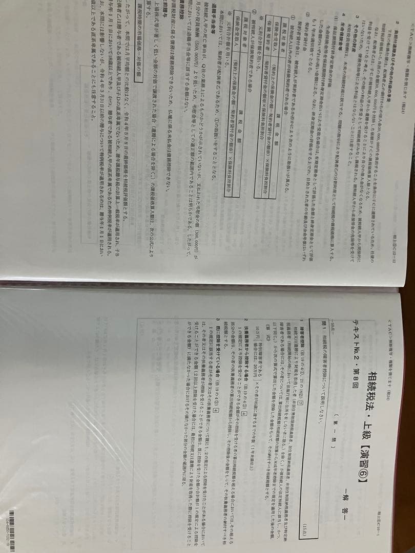TAC 税理士試験 相続税法 2024年