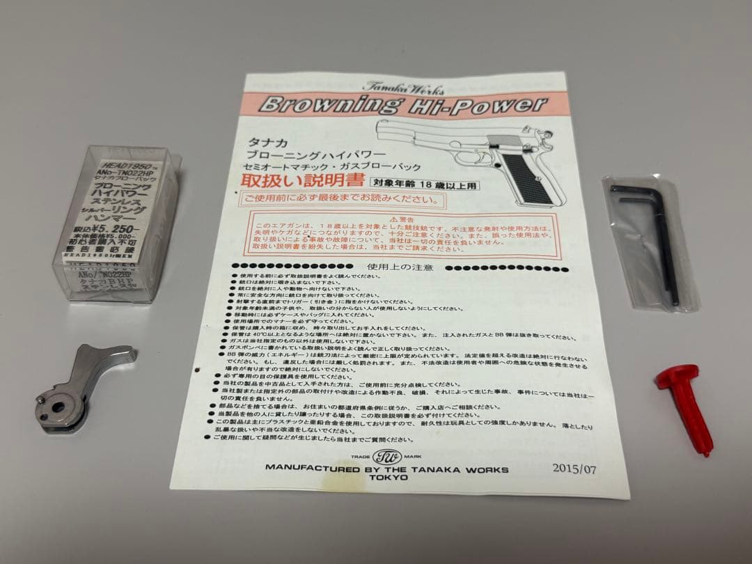 タナカワークス　ブローニングハイパワー　ガスガン　ガスブローバック　トイガン
