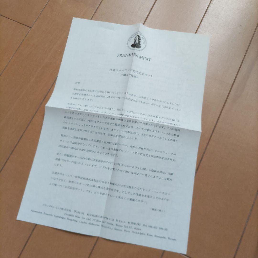 限定品 世界ホームラン王公式記念セット メダル