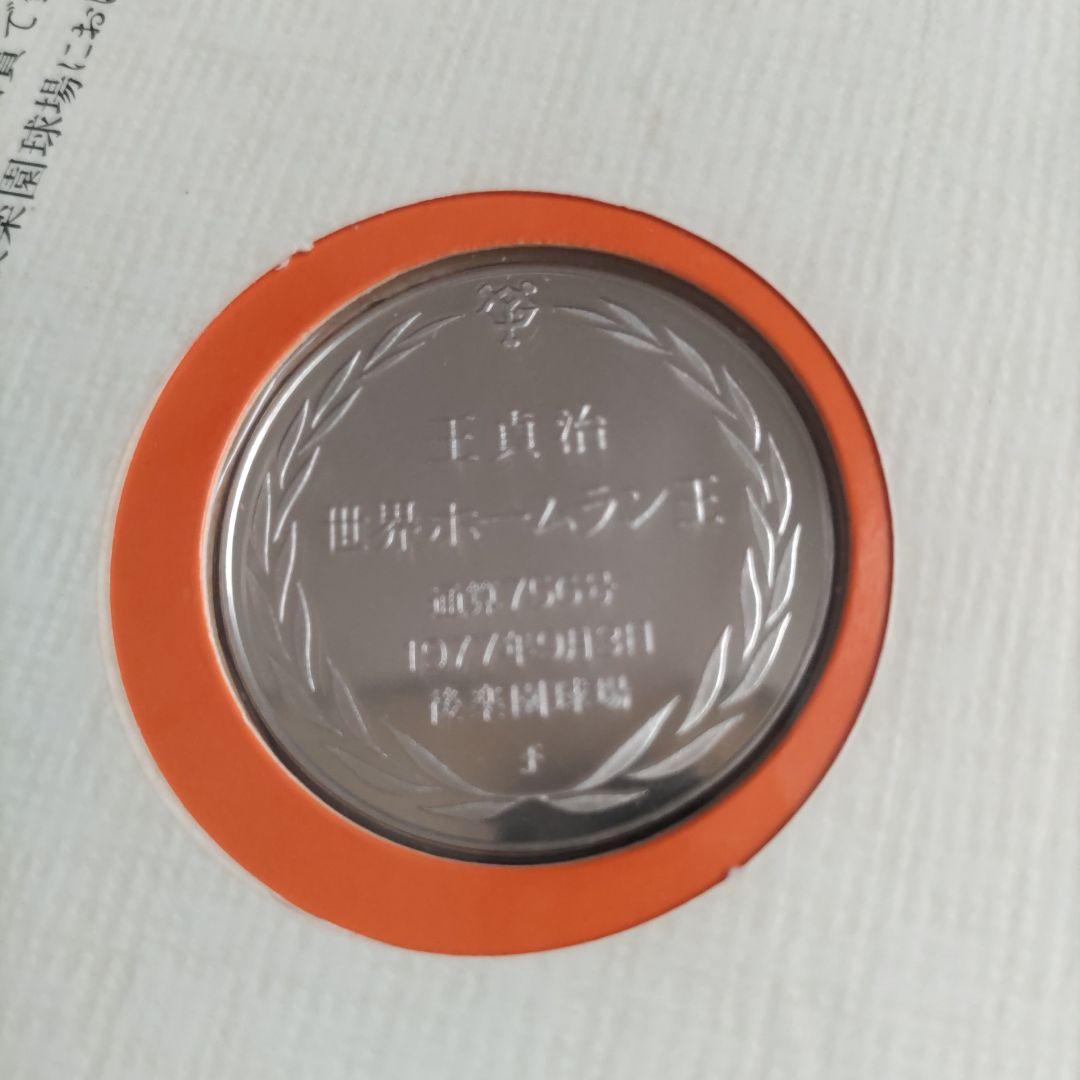 限定品 世界ホームラン王公式記念セット メダル