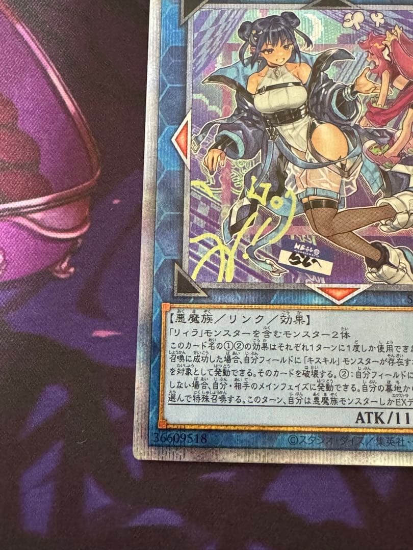 遊戯王　リィラ　プリズマティックシークレット 絵違い