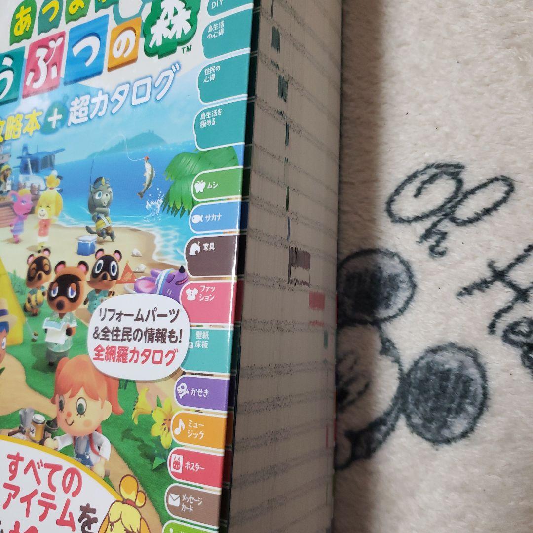 新品未開封NintendoSwitch 有機el＋どうぶつの森ソフト＋攻略本　②