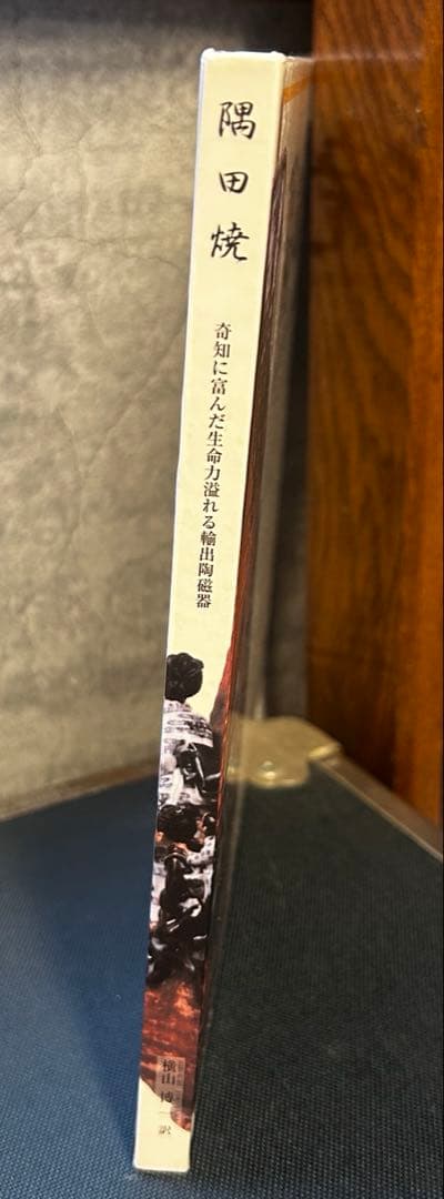 隅田焼 奇知に富んだ生命力溢れる輸出陶磁器