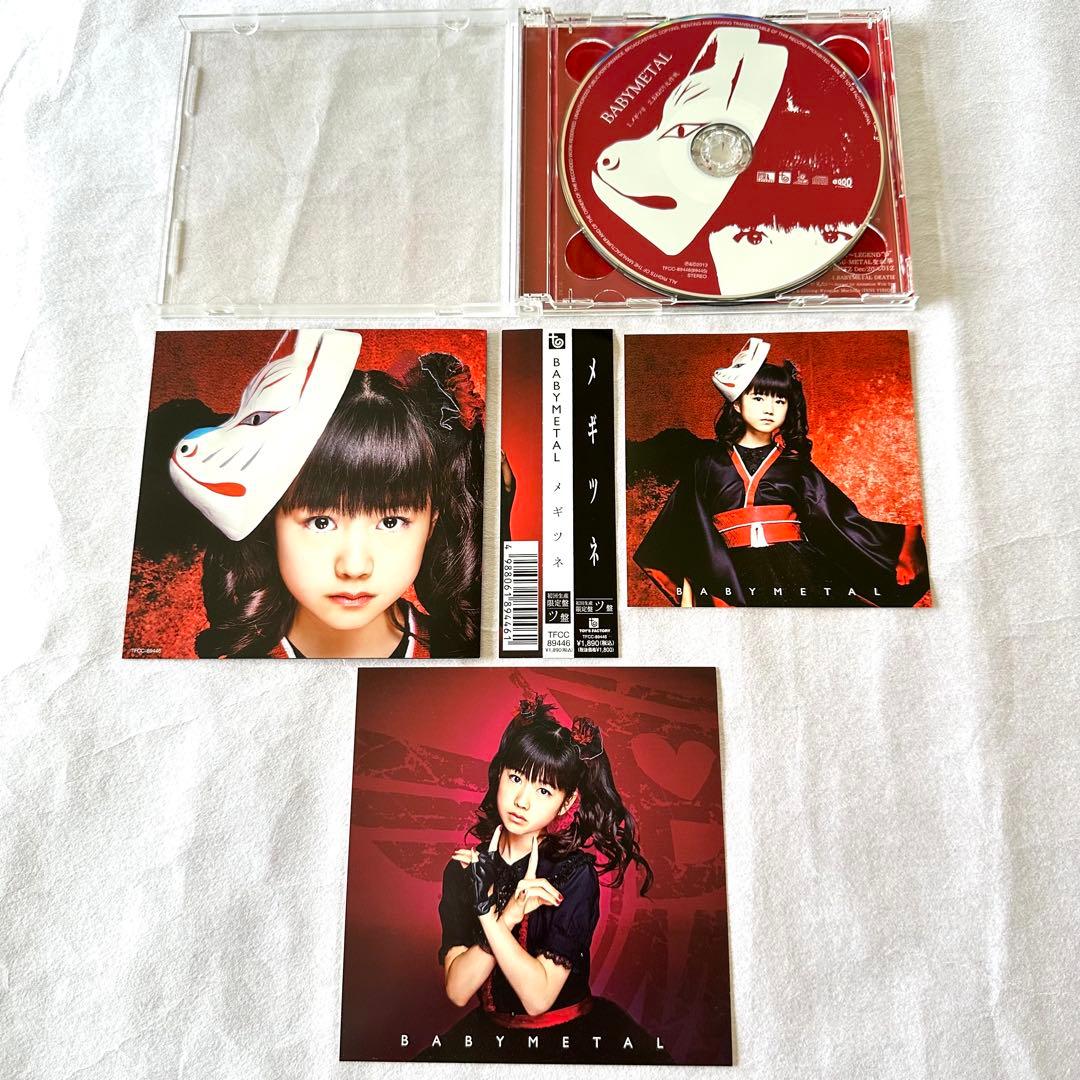 BABYL メギツネ【初回生産限定盤DVD&ジャケカ付+通常盤】4枚