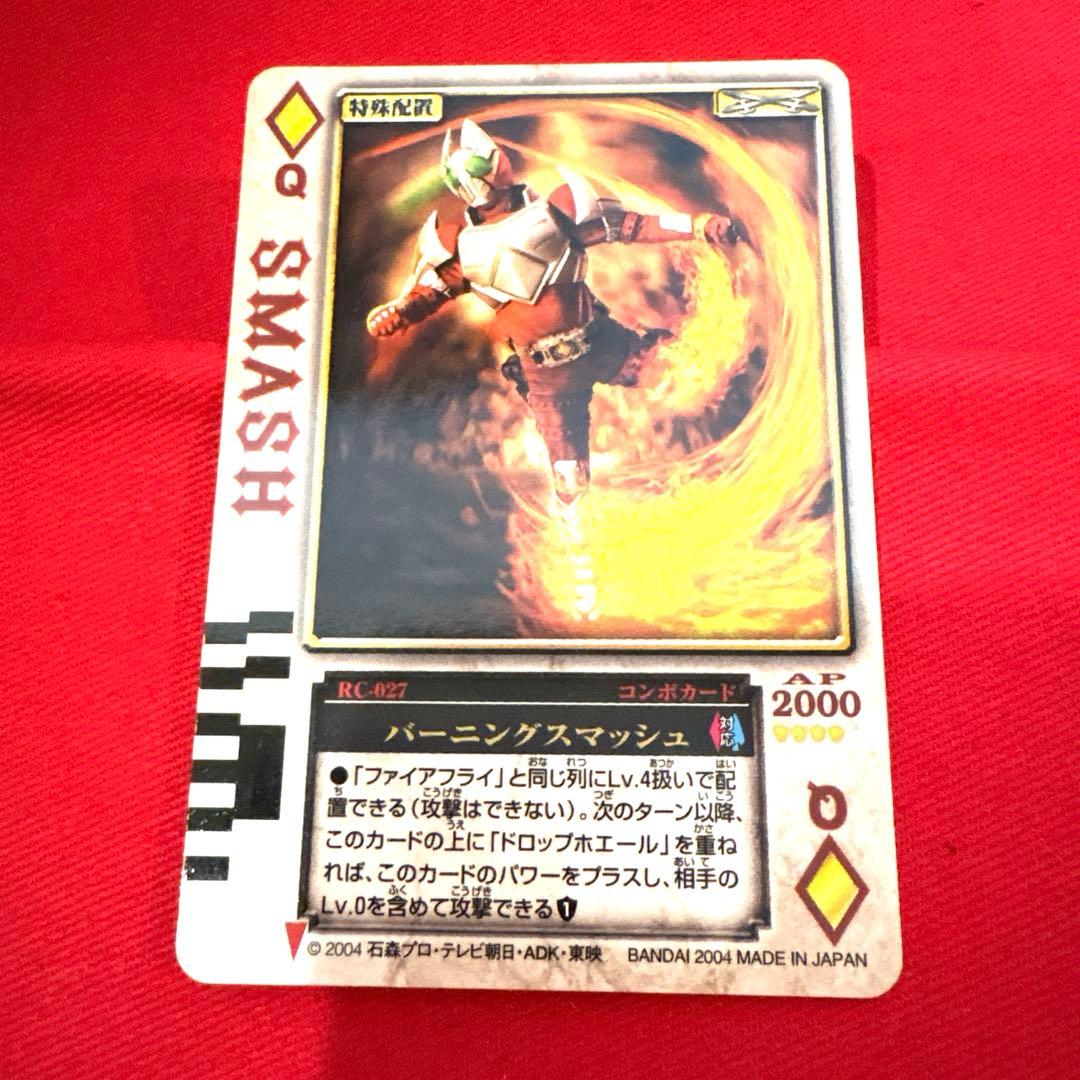 ラウズカード バーニングスマッシュ 仮面ライダーギャレン トレカ ダイヤQ 天野