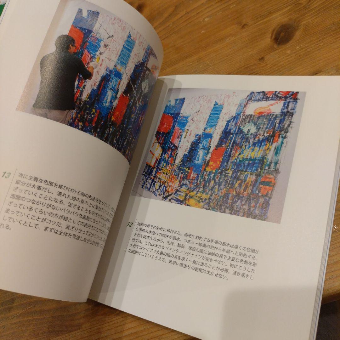 決定版 中西繁絵画講座 初心者でもいい絵が描ける