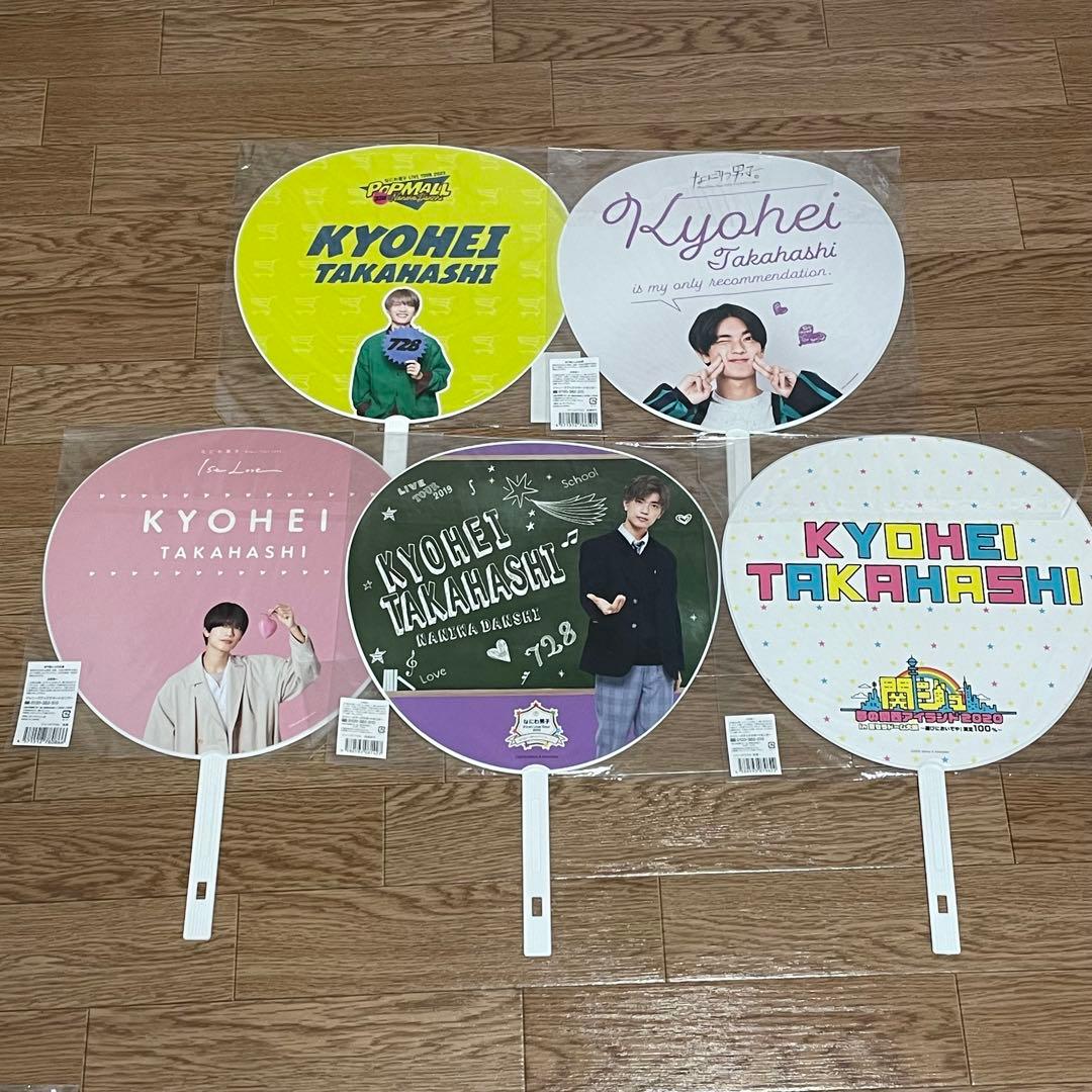 なにわ男子 & 高橋恭平　まとめ売り