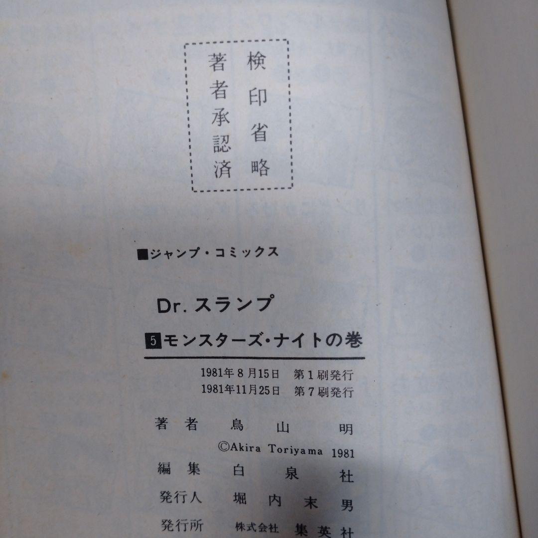 Dr.スランプ アラレちゃん 1巻から8巻 8冊セット