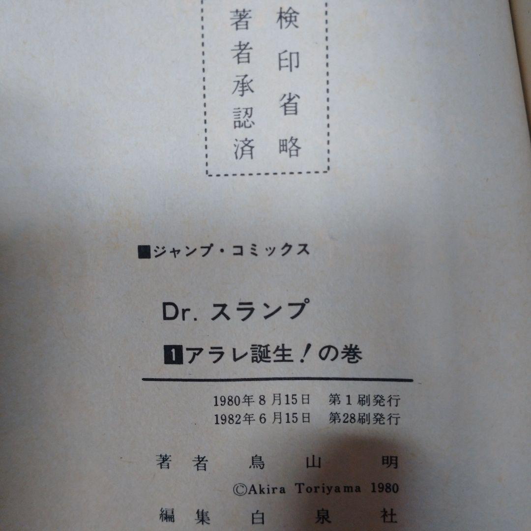 Dr.スランプ アラレちゃん 1巻から8巻 8冊セット