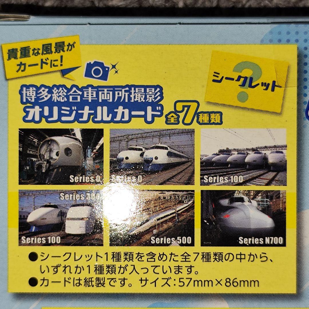 山陽新幹線50th ハイチュウ 博多総合車両所撮影オリジナルカード 全7種セット