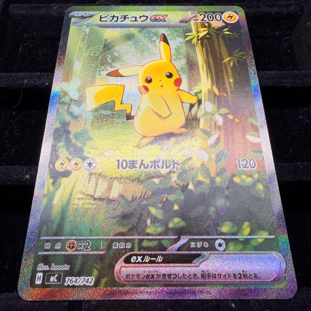 【美品】ピカチュウex sar 764/742 スタートデッキ100