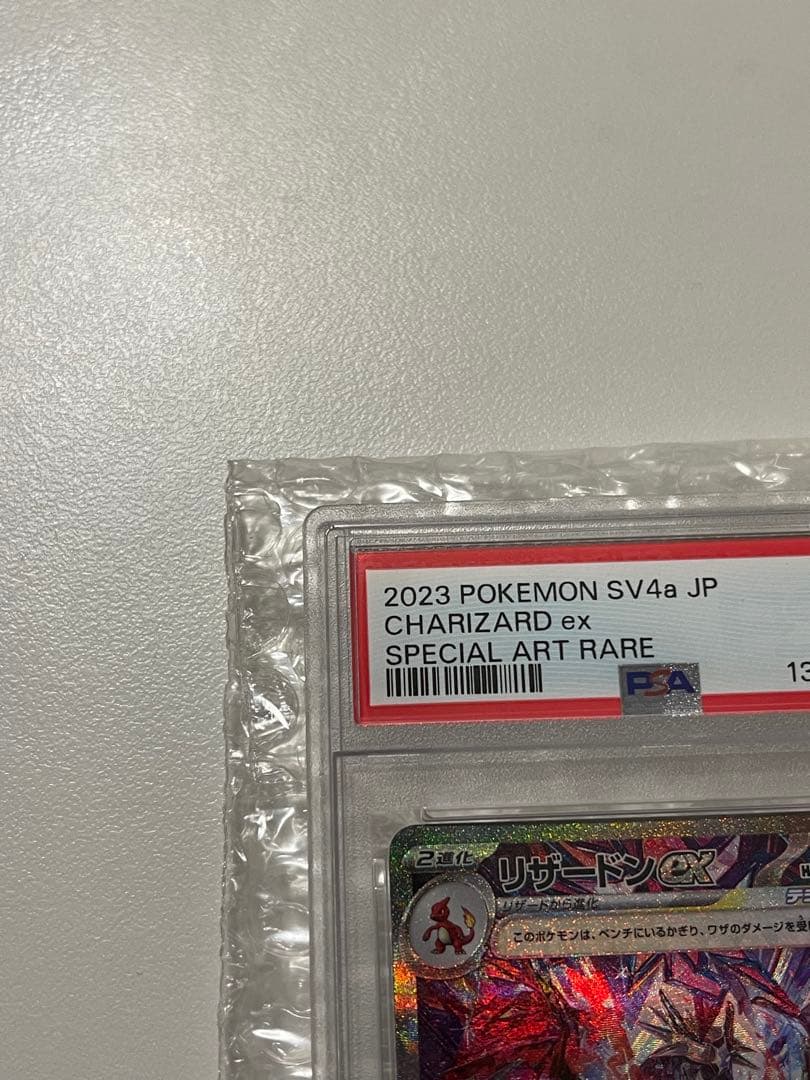 リザードンex SV4a psa10 #349