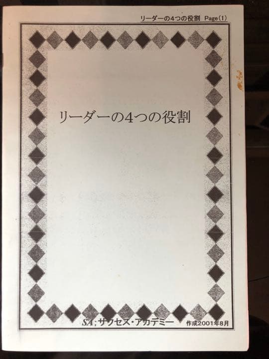 ビジネスノウハウ書　7冊