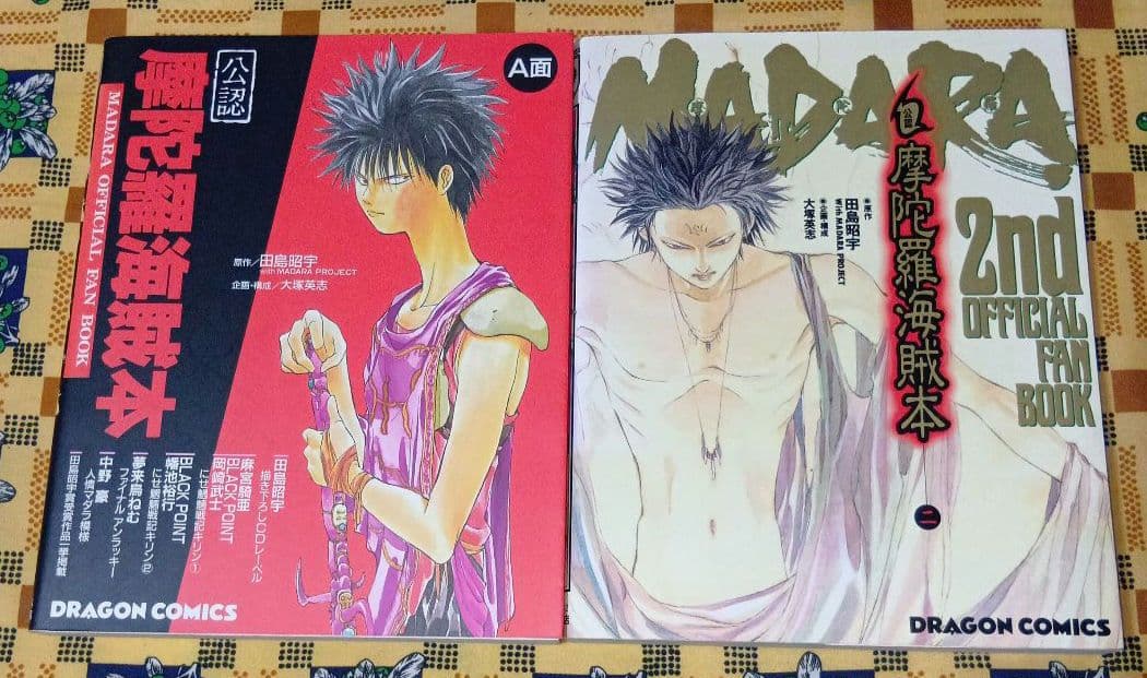 魍魎戦記MADARA 全巻セット 摩陀羅公認海賊本 転生編