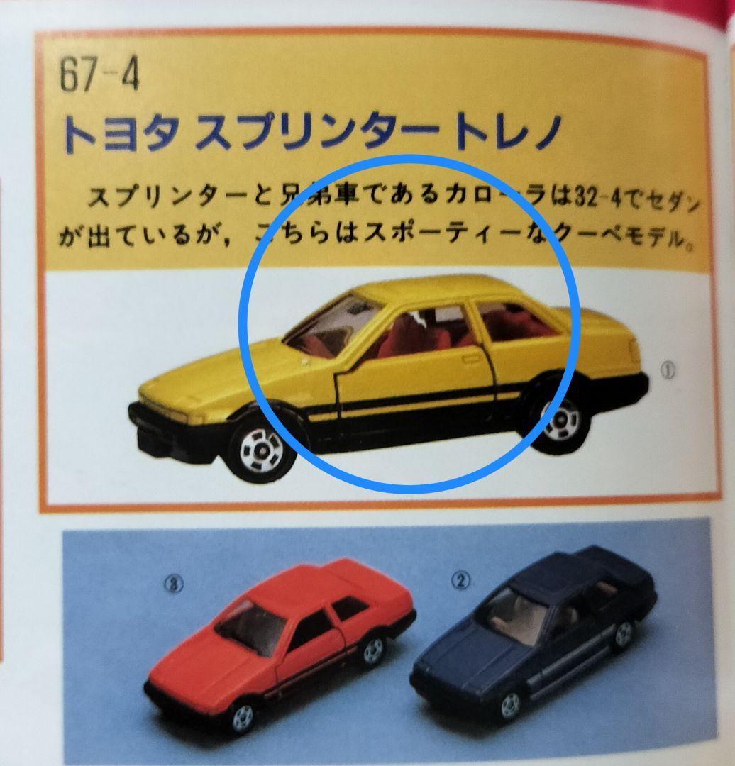 《黒箱トミカ67-4-1》スプリンタートレノ【カローラフェア】未使用ウルトラ美品