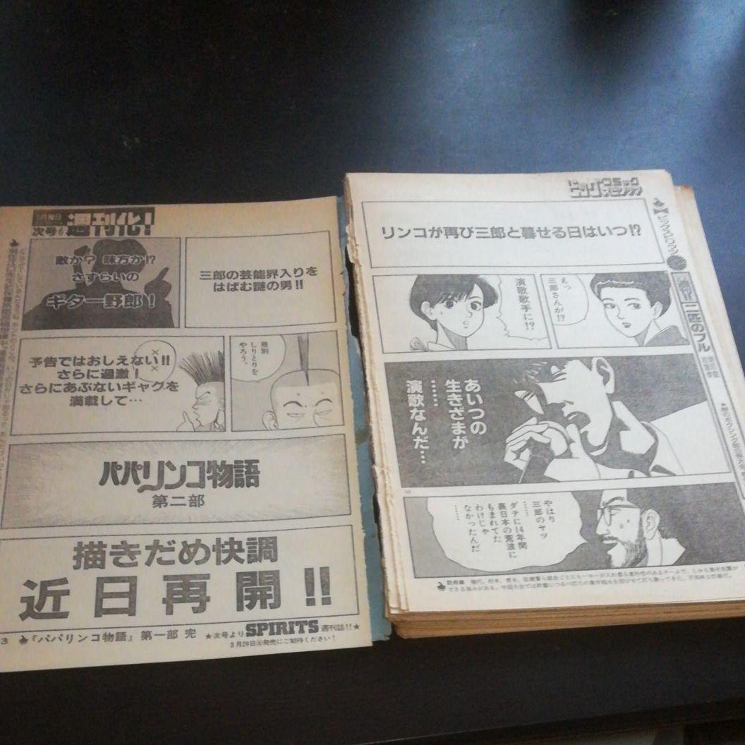 パパリンコ物語　完全版　連載当時切抜き　江口寿史　コミック