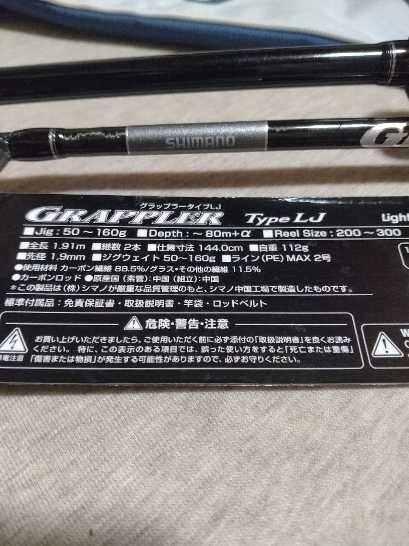 シマノ　グラップラー