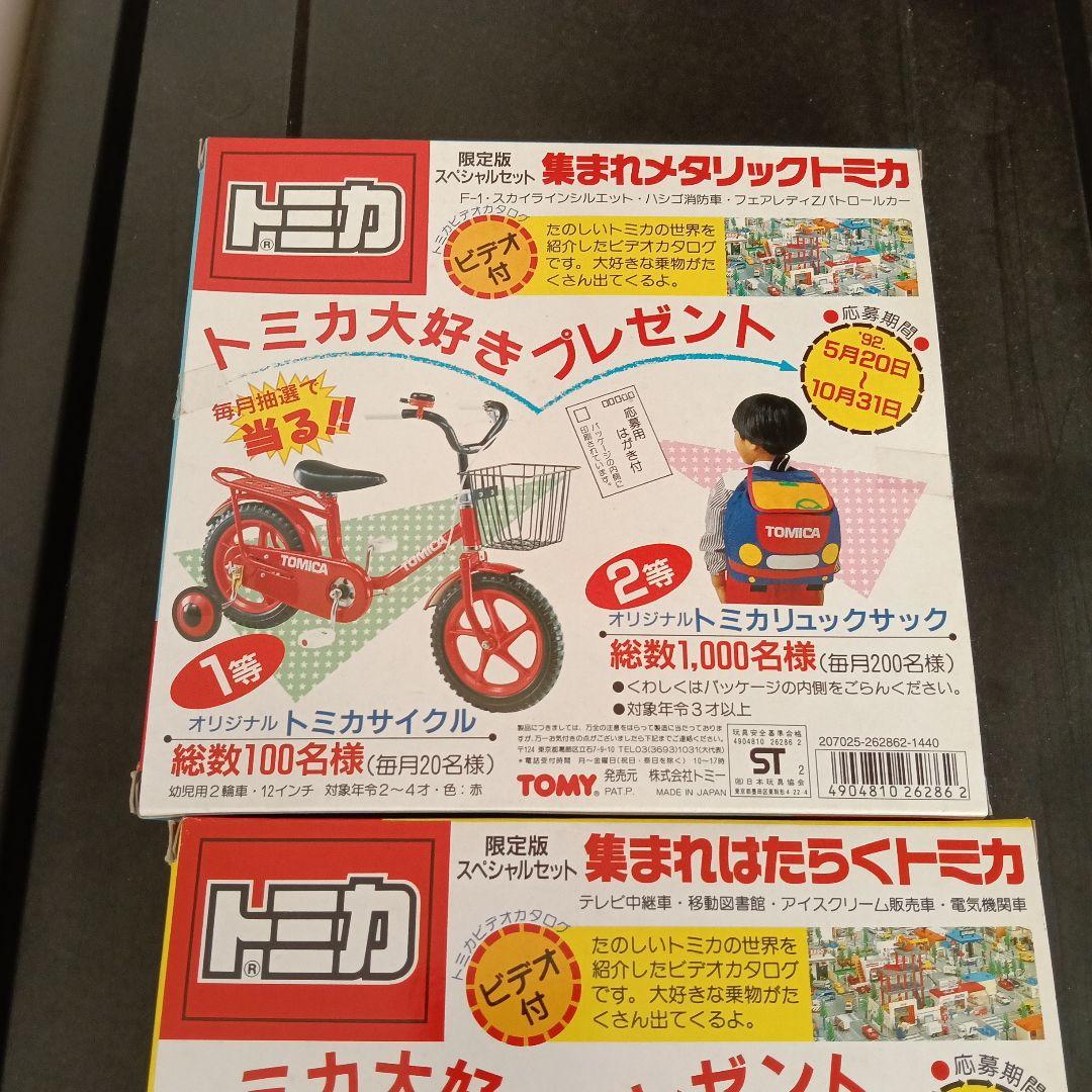 日本製トミカ限定スペシャルセット 集まれメタリックトミカ、集まれはたらくトミカ、