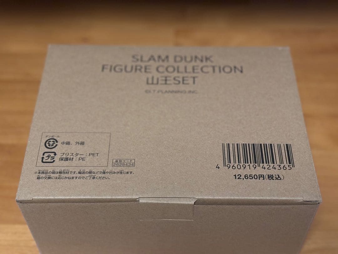 スラムダンク フィギュアコレクション 山王セット8体