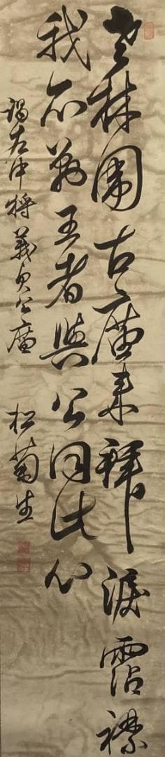 木戸松菊／木戸孝允（桂小五郎）「書」掛軸 紙本：幕末 長州藩士＊＊