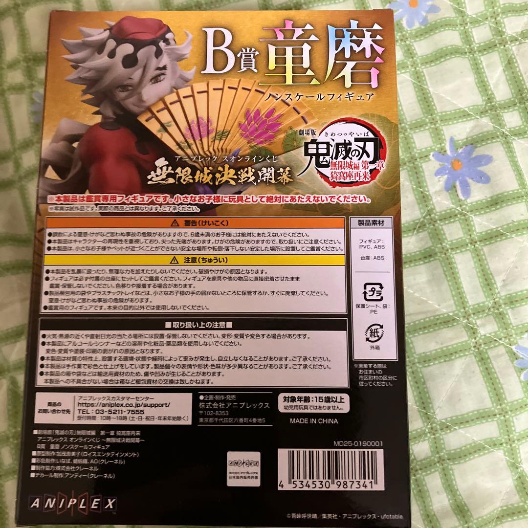 鬼滅の刃　アニプレックス オンラインくじ B賞　童磨ノンスケールフィギュア　他