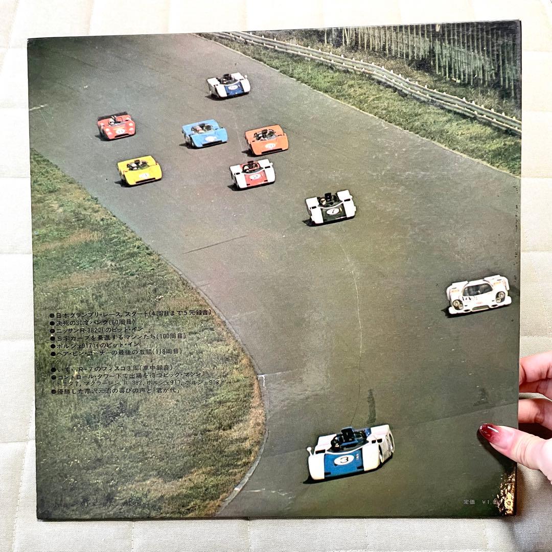 【レコード】69日本グランプリ PRIXカーレース 富士山麓ビッグ・マシンの激突